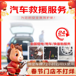 京东 救援保障卡 汽车启动应急电源电瓶搭电换胎拖车京东汽车