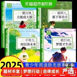 意林小励志系列敢行动梦想才生动青少年励志故事精选作文素材书籍