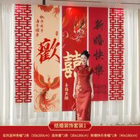 渡鹊桥 婚房布置套装客厅屋顶挂饰结婚用品大全男方房间装饰新房喜字灯笼 结婚龙凤条幅客厅条幅装饰1