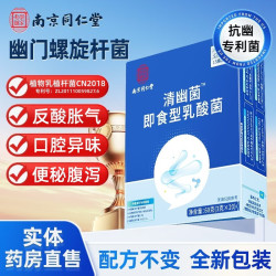 南京同仁堂 清幽菌抗幽门螺旋杆菌益生菌成人肠胃口臭儿童中老年罗伊氏乳杆菌 20袋*1盒