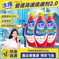 沫檬 管道疏通2瓶装*500ml赠清洁工具
