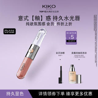 KIKO MILANO 双头唇釉151水光玻璃不沾杯不掉色镜面光感