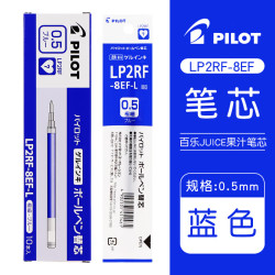 百乐 JUICE系列果汁笔中性笔芯 LP2RF-8EF 蓝色 0.5mm 10支装