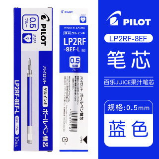 百乐 JUICE系列果汁笔中性笔芯 LP2RF-8EF 蓝色 0.5mm 10支装