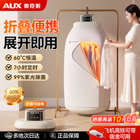 奥克斯 烘干机家用干衣机小型便携式烘干机600W 200L
