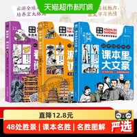 游中国访名校看世界阅山河中小学生读物教育突围课本里的大文豪