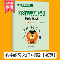 全套5册 舒尔特方格专注力训练数字色彩干扰图古诗篇练习初级中级