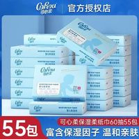 百亿补贴：可心柔 V9新生儿保湿纸巾婴儿宝宝专用云柔巾纸巾60抽乳霜纸抽纸