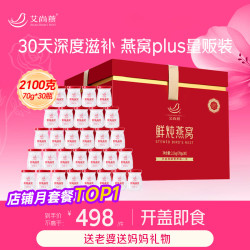 艾尚燕 即食燕窝礼盒70g*30瓶补品
