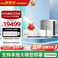 E人E本 AMD AI Max+395 128G+2T 迷你主机工作站台式电脑 高性能游戏商务办公openclaw小龙虾