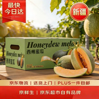 京鲜生 西州蜜 哈密瓜 单果1.25kg+ 2个