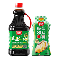 厨邦 薄盐生抽1.5kg+减盐蚝油640g 酱油酱汁套装