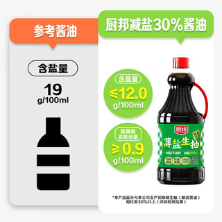厨邦 薄盐生抽1.5kg+减盐蚝油640g 酱油酱汁套装