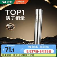 双枪 100%纯钛筷子家用高档筷抗菌防霉耐高温高端可入洗碗机家庭装专用 5双装 5双