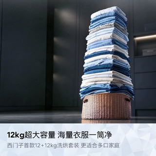 西门子 XQG120-WG74H2Y10W 智能投放蒸汽除皱 12kg 滚筒洗衣机