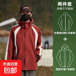 JEEP同款三合一冲锋衣男女可拆卸内胆防水登山服 酒红//可拆卸内胆