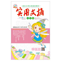 2026年小学实用文摘小学生期刊读物1-12月现货实用文摘小学版杂志2026年