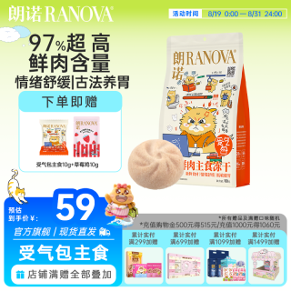 朗诺 受气包主食冻干猫粮马年全价生骨肉鸡肉成幼猫宠物主粮 受气包100g