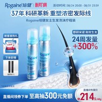 培健 落健米诺地尔女生生发泡沫官方