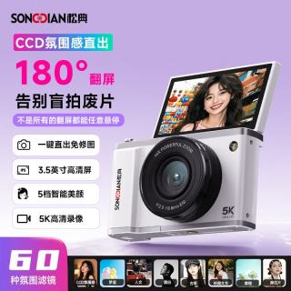 松典 DC105 翻转屏自拍数码相机