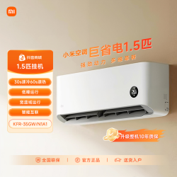 小米 空调巨省电1.5匹家用变频冷暖一级能效KFR-35GW/N1A1