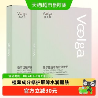 淘金币可用、88VIP：敷尔佳 植萃醒肤修护面膜贴 5片