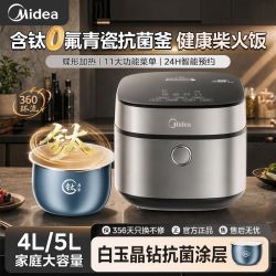 美的 0氟含钛电饭煲 4L可选家用大容量抗菌多功能定时预约智能
