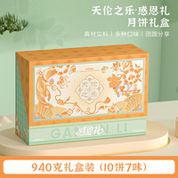 天伦之乐 感恩礼中秋月饼礼盒蛋黄豆沙云腿月饼礼盒940g中秋节庆送礼