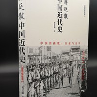 蒋廷黻中国近代史(1840-1925插图增强版) 近代史 近代中国史