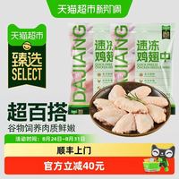 88VIP：天猫超市 大江 速冻鸡翅中 生鲜鸡肉 1kgx2