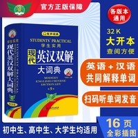 学生实用现代英汉双解大词典小词典