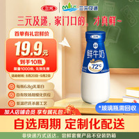三元 极致鲜牛奶 200ml*10瓶
