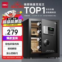 得力 AE610 全钢保管箱 45cm