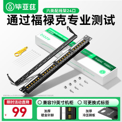 毕亚兹 镀金 六类配线架