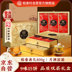 稻香村 月饼礼盒 中秋大礼包 蛋黄莲蓉稻香典礼800g