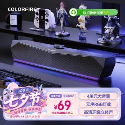 COLORFIRE RGB灯效 电脑音响  黑色