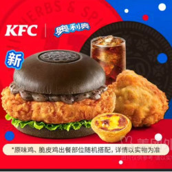 肯德基 奥利奥味原味鸡汉堡4件套+ 可可香草黑白酱1对*2份
