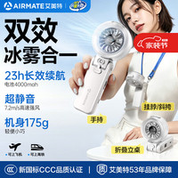 艾美特 小风扇喷雾制冷手持风扇家用办公桌面折叠挂脖腰轻音婴儿童车学生便携充电风扇户外长续航H2O-F2A