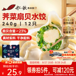 船歌鱼水饺 荠菜扇贝水饺240g 12只