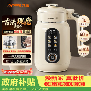 九阳 25年1L豆浆机变频轻音1-4人用古法浆免过滤自清洁家用全自动多功能榨汁破壁机D5
