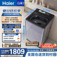 海尔 云溪波轮洗衣机全自动 精华洗 10公斤 直驱变频 双动力防缠绕 ES100B56Plus6 一级能效