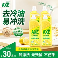AXE 柠檬护肤洗洁精
