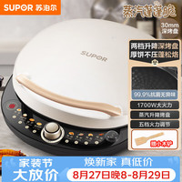 苏泊尔 双面加热 电饼铛