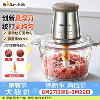 小熊 QSJ-B03U3 升级悬浮刀 绞肉机