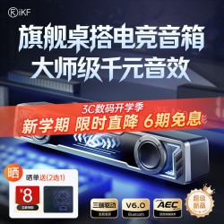 iKF A30 7.1立体音效 RGB灯效 玄晶黑 蓝牙音箱