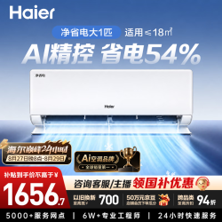 海尔 净省电系列 KFR-26GW/E1-1 新一级能效 壁挂式空调 大1匹