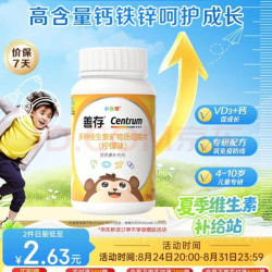 善存 小佳维系列 咀嚼片 香甜柠檬味 80片