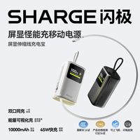 百亿补贴：SHARGE 45W怪能充快充移动电源自带线10000mAh适用苹果小米OV