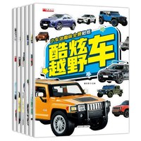 汽车迷全套2-6岁儿童贴纸书名车贴贴画益智