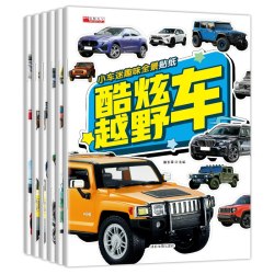 汽车迷全套2-6岁儿童贴纸书名车贴贴画益智